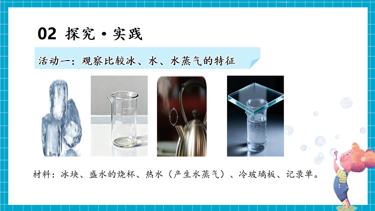 2.11 水的三态（教学课件）第6页