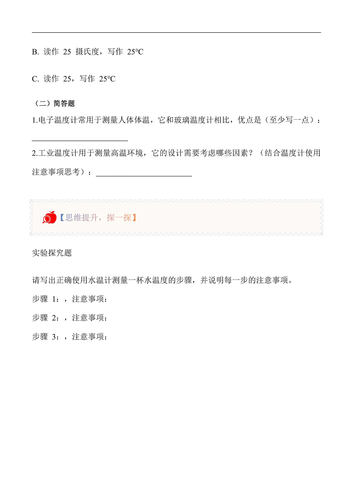 3.14 温度的测量（分层作业）第2页