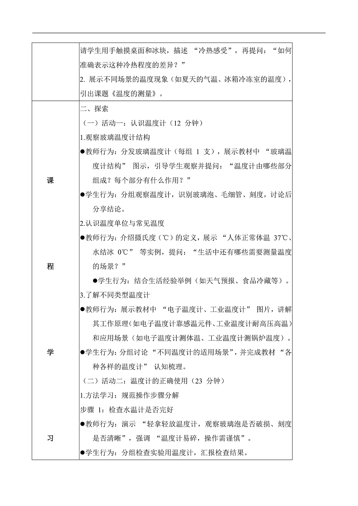 3.14 温度的测量（教学设计）第2页