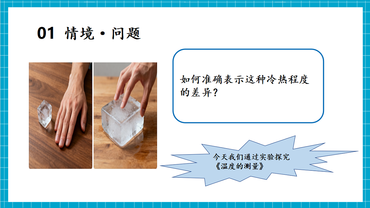 3.14 温度的测量（教学课件）第5页