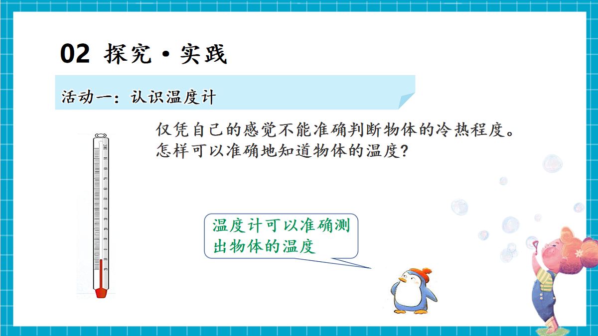 3.14 温度的测量（教学课件）第6页