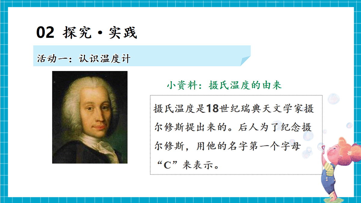 3.14 温度的测量（教学课件）第8页