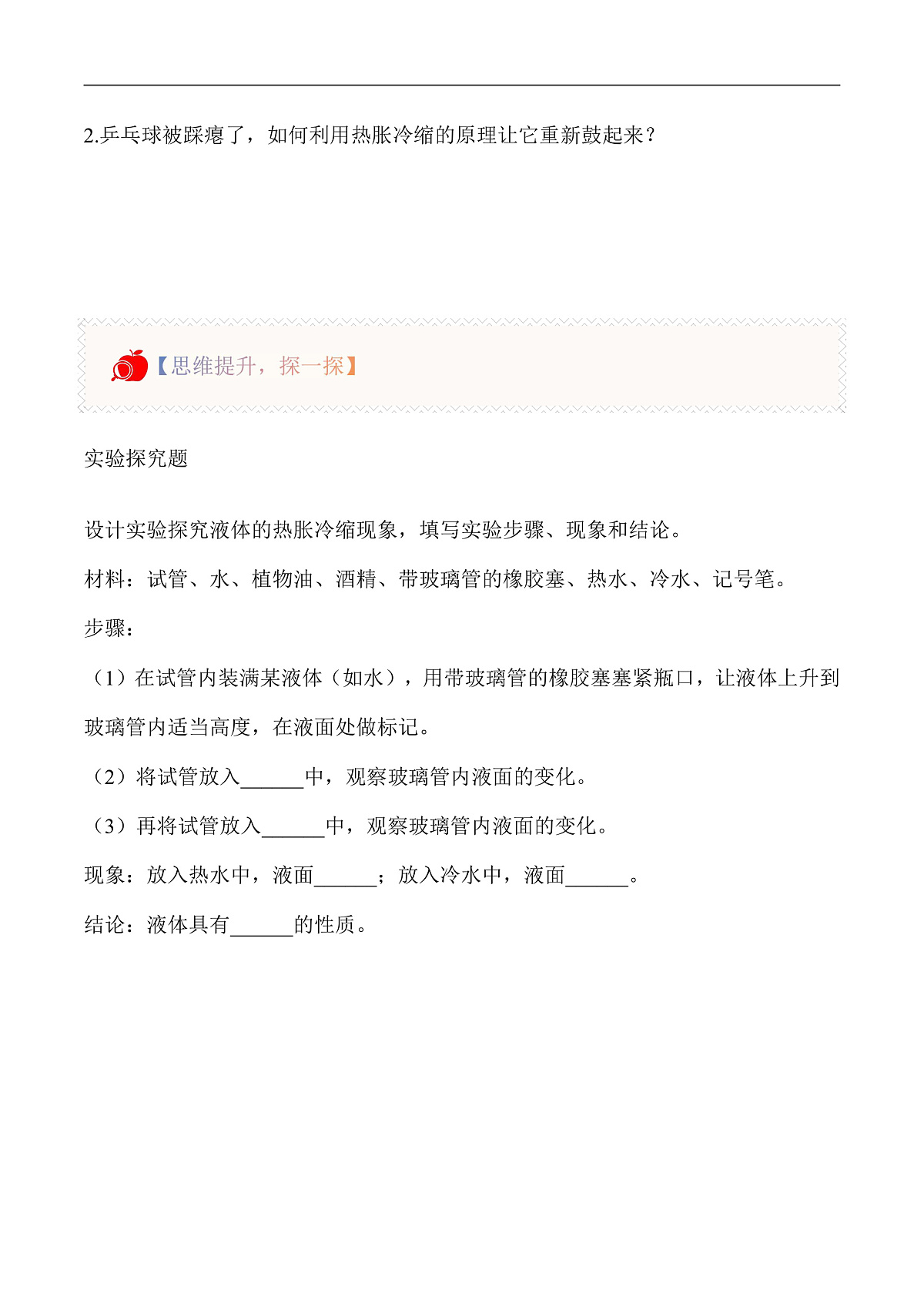 3.16 物体的热胀冷缩（分层作业）第2页