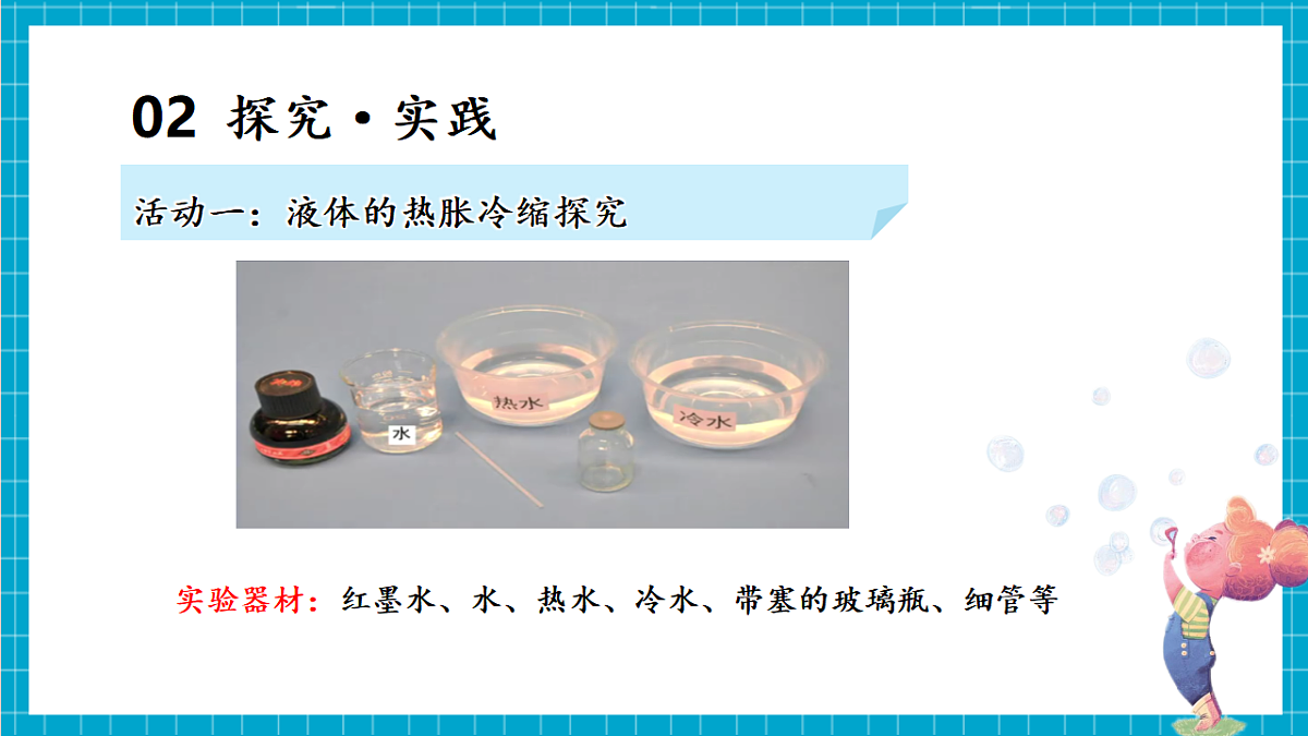 3.16 物体的热胀冷缩（教学课件）第6页