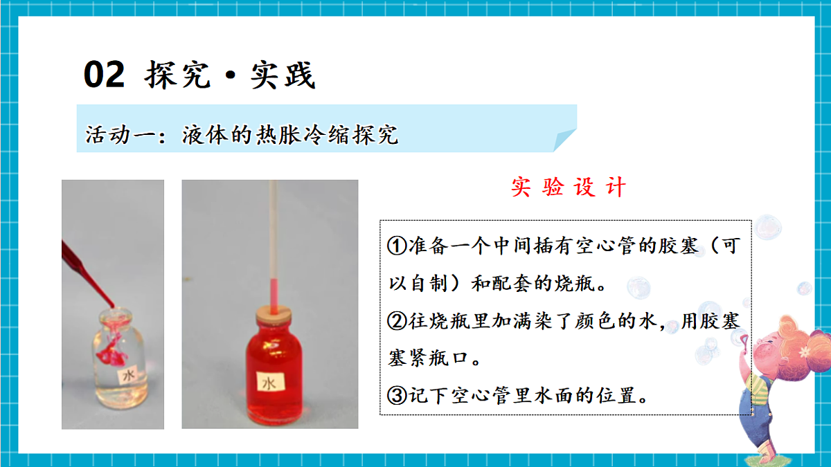3.16 物体的热胀冷缩（教学课件）第7页