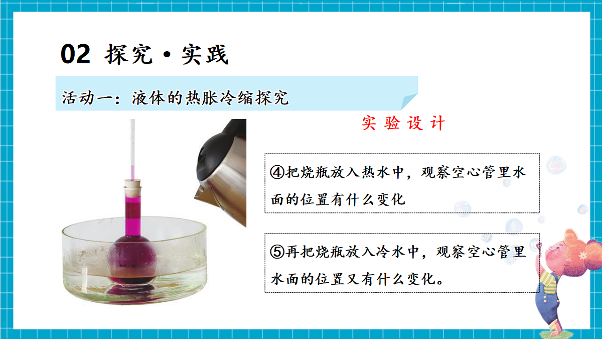 3.16 物体的热胀冷缩（教学课件）第8页