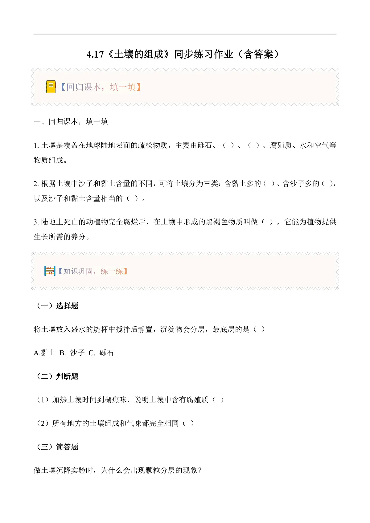 4.17 土壤的组成（分层作业）第1页