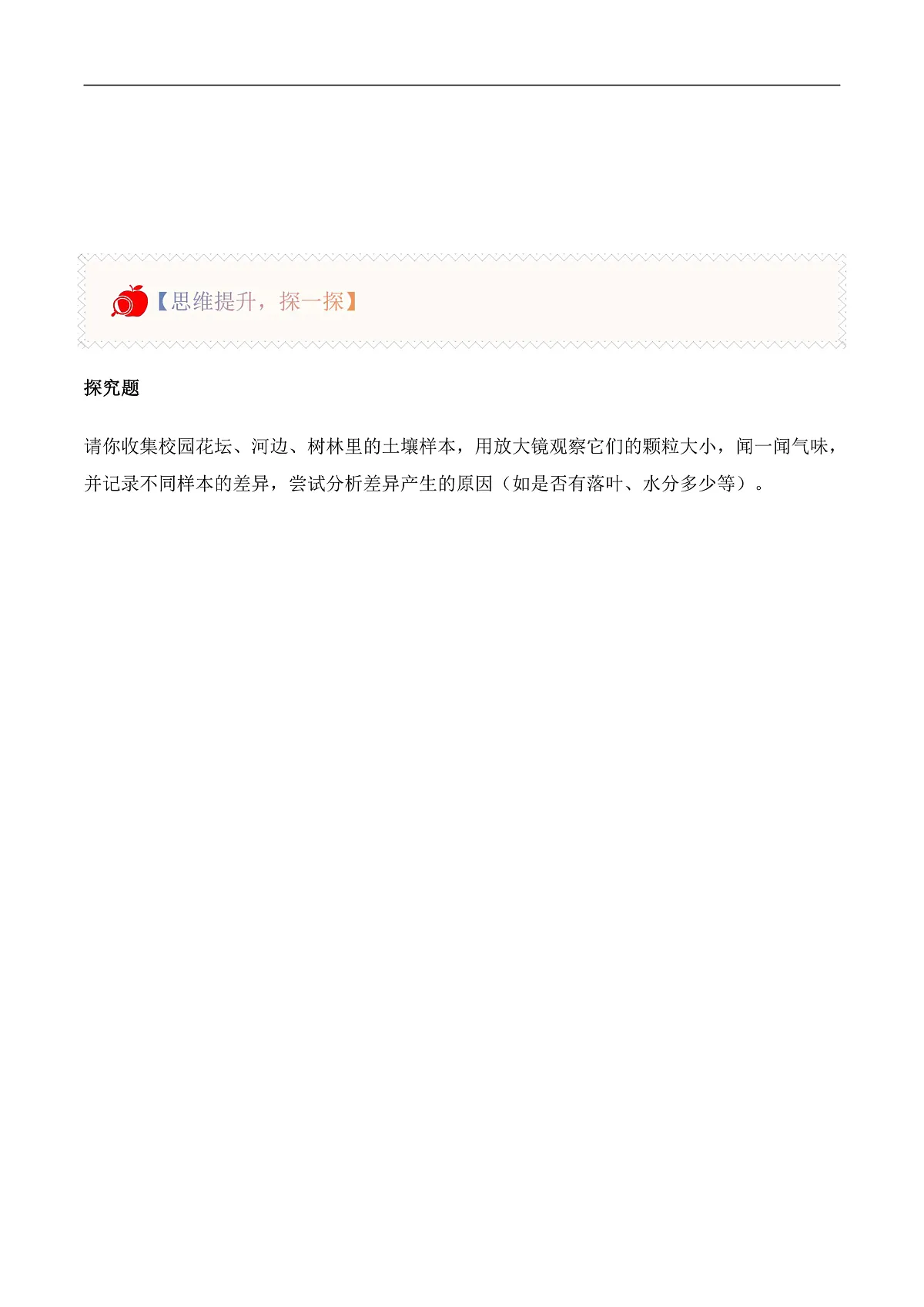 4.17 土壤的组成（分层作业）第2页