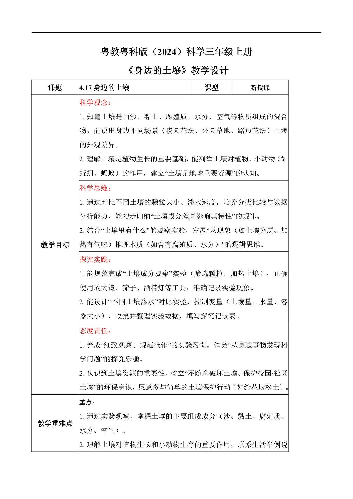 4.17 土壤的组成（教学设计）第1页
