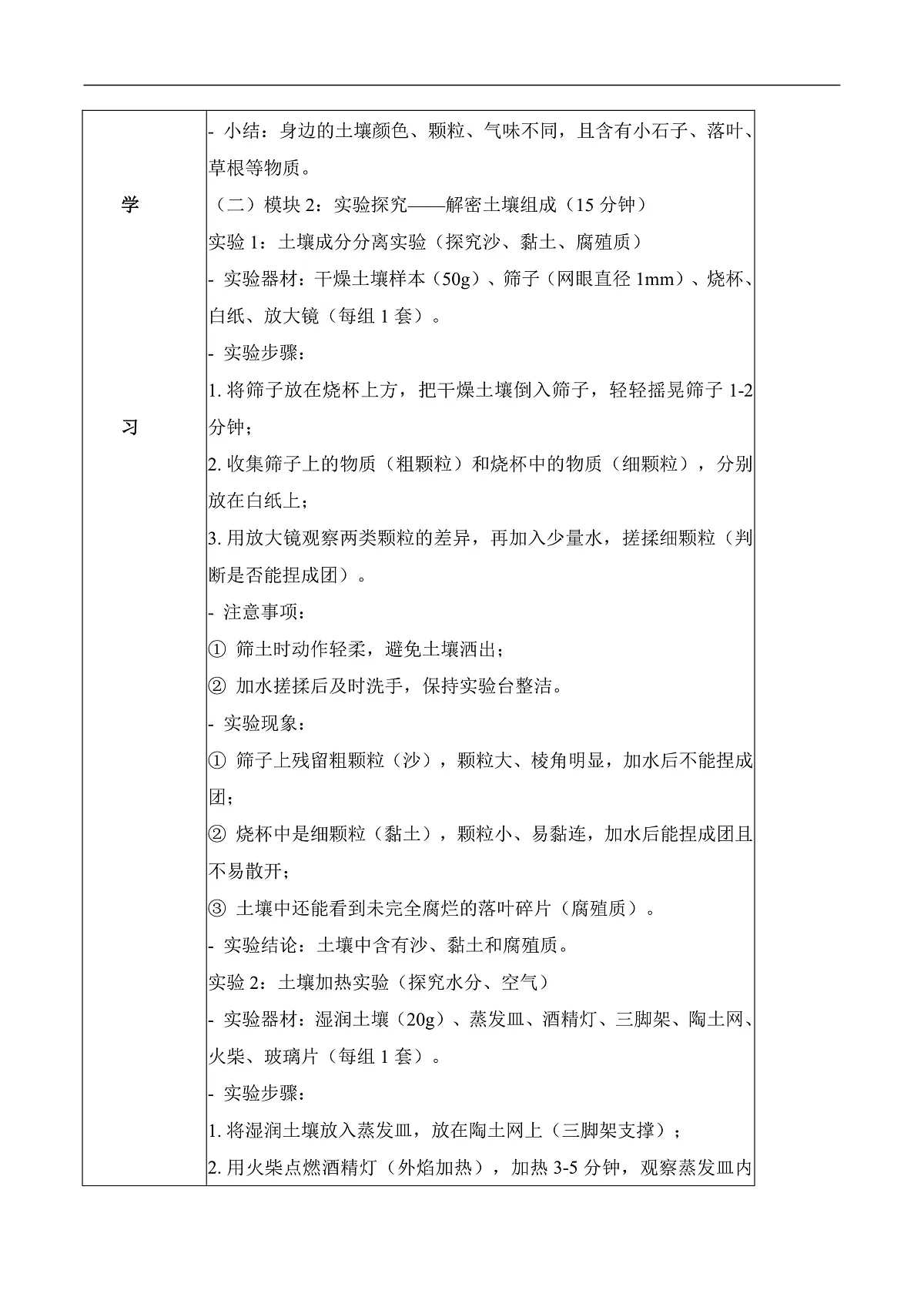4.17 土壤的组成（教学设计）第3页