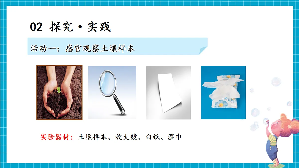4.17 土壤的组成（教学课件）第6页