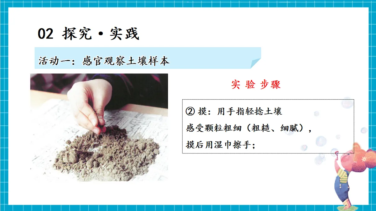 4.17 土壤的组成（教学课件）第8页