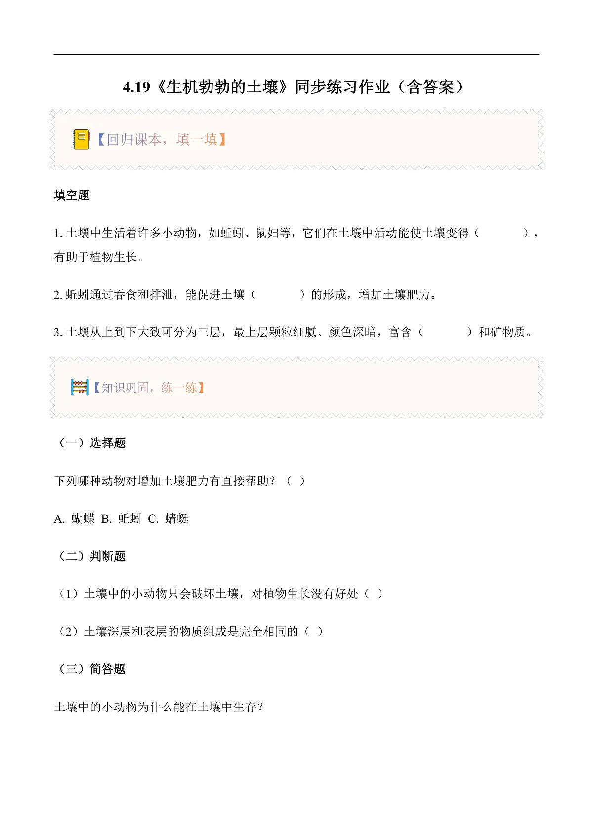 4.19 生机勃勃的土壤（分层作业）第1页