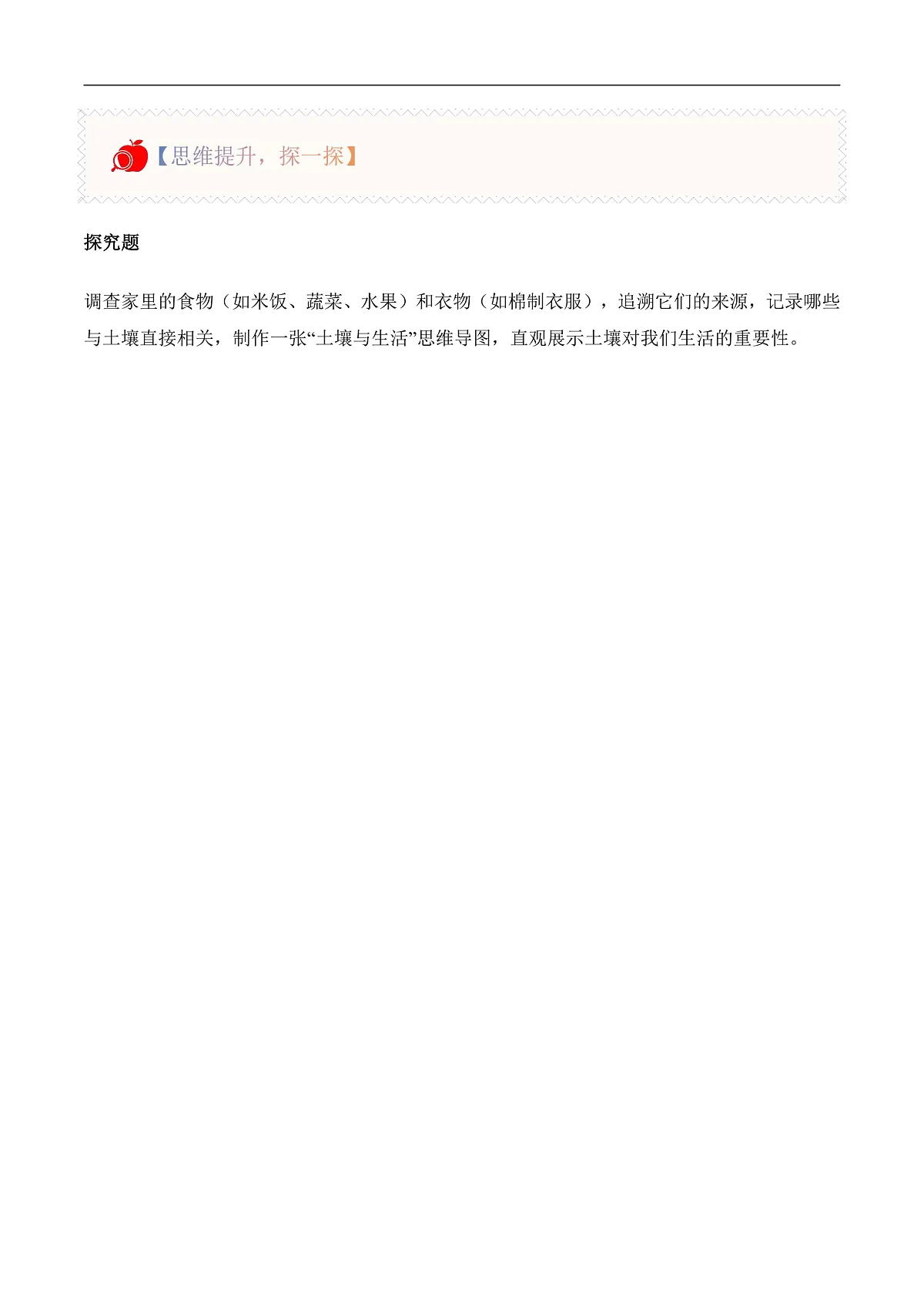 4.20 土壤资源（分层作业）第2页