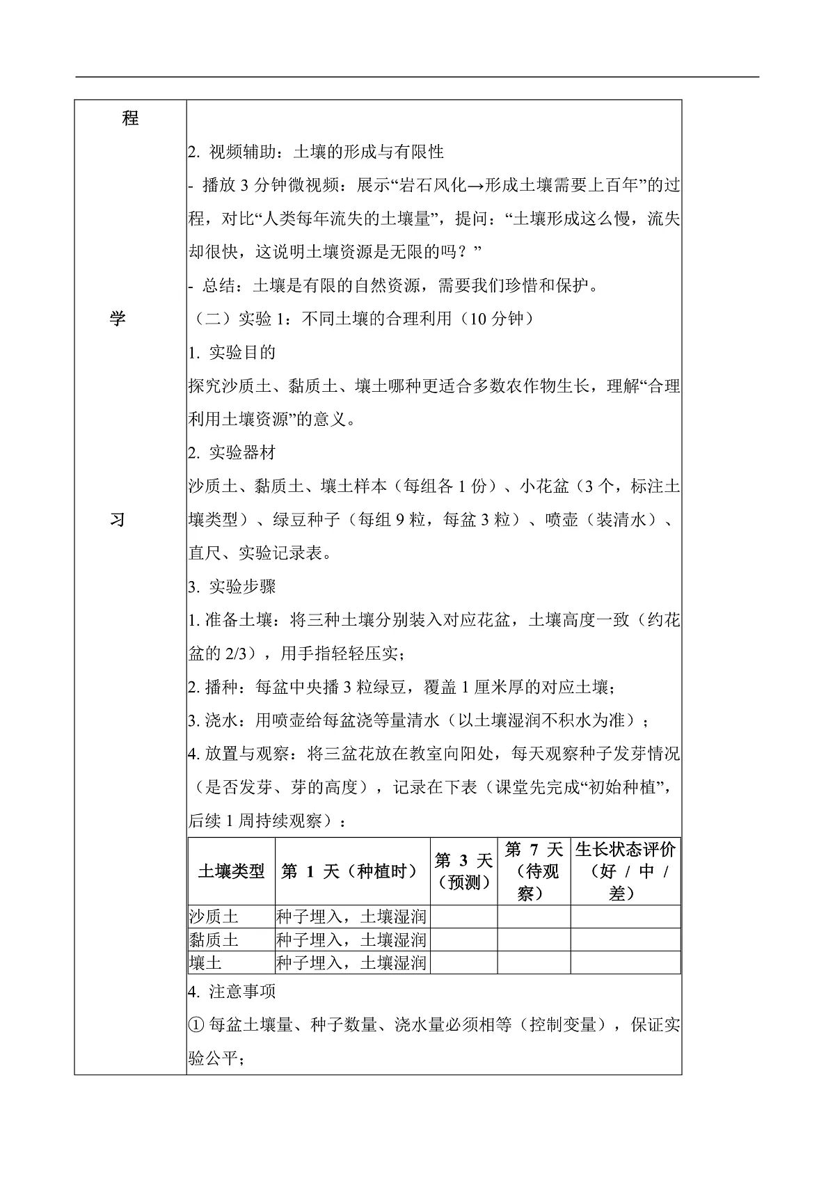 4.20 土壤资源（教学设计）第3页