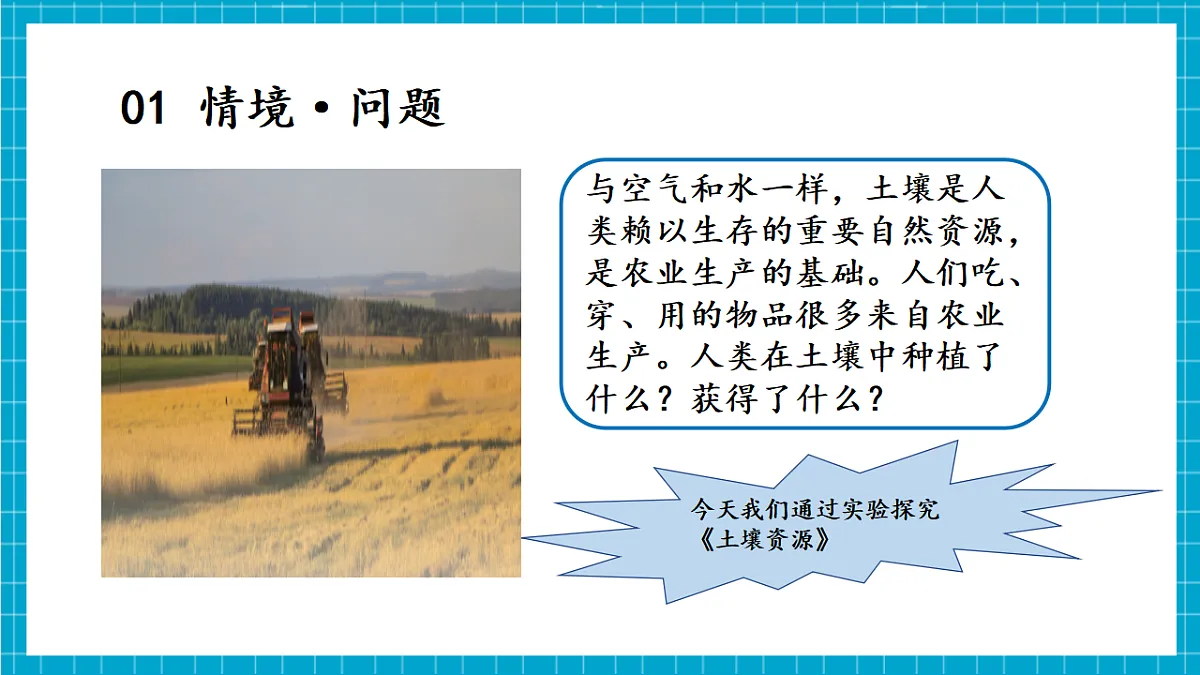 4.20 土壤资源（教学课件）第5页