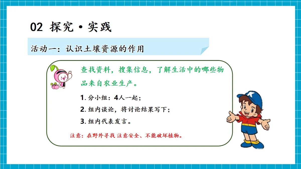 4.20 土壤资源（教学课件）第6页