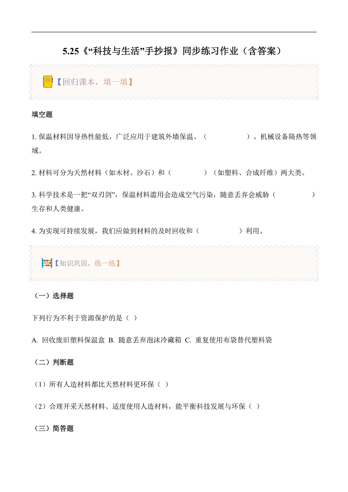 5.25 “科技与生活”手抄报（分层作业）第1页