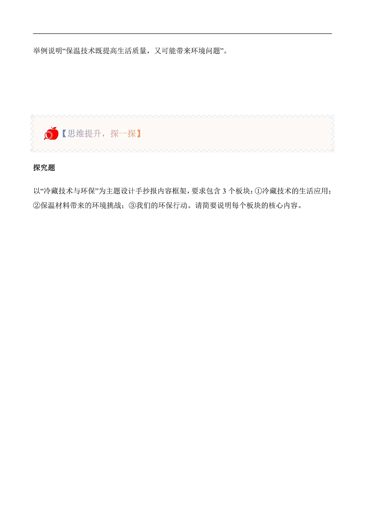 5.25 “科技与生活”手抄报（分层作业）第2页