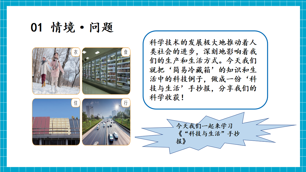 5.25 “科技与生活”手抄报（教学课件）第5页