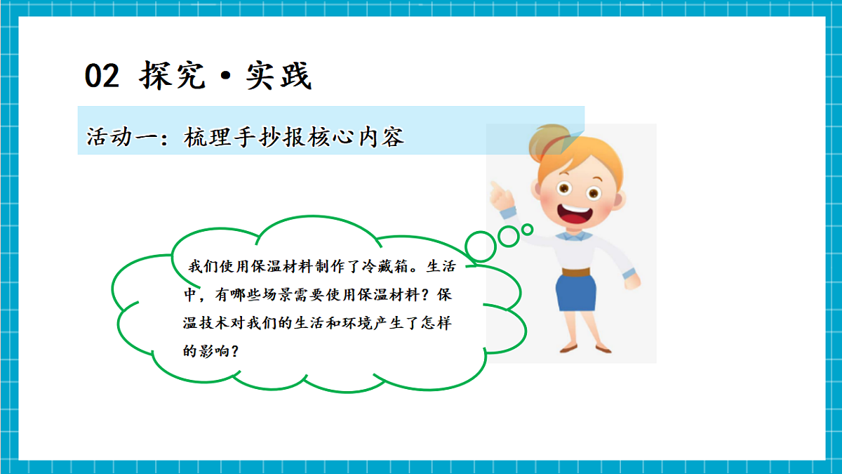 5.25 “科技与生活”手抄报（教学课件）第6页