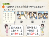 小学数学新北师大版三上第四单元《看一看（二）》课件
