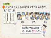 小学数学新北师大版三上第四单元《看一看（二）》课件