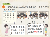 小学数学新北师大版三上第四单元《看一看（二）》课件