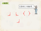 小学数学新北师大版三上第五单元《认识直角》课件