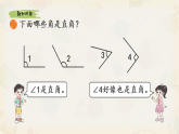 小学数学新北师大版三上第五单元《认识直角》课件