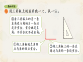 小学数学新北师大版三上第五单元《认识直角》课件