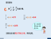 西师大版五年级数学下册《分数与小数》（课件）