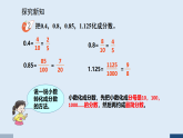 西师大版五年级数学下册《分数与小数》（课件）