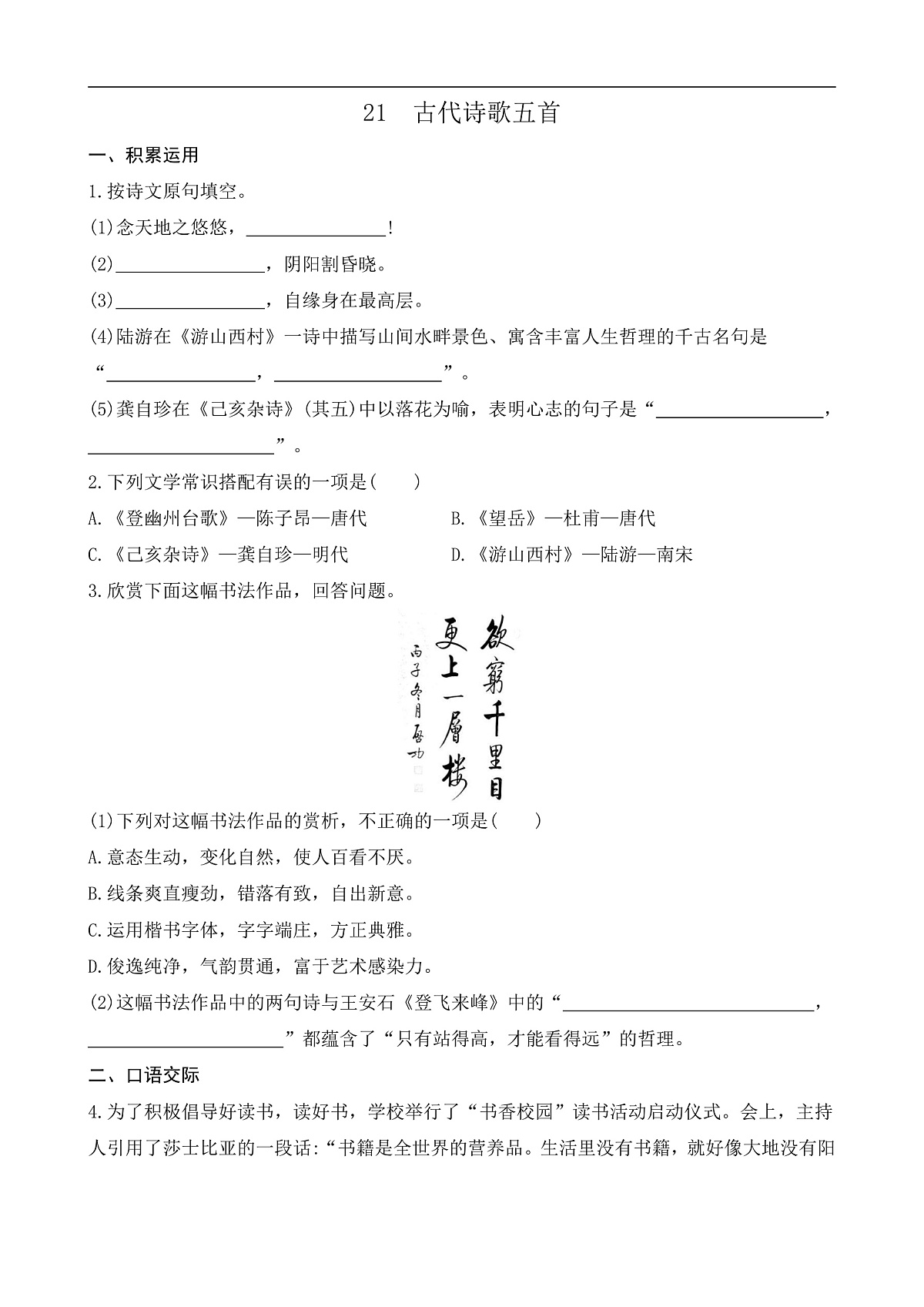 21 古代诗歌五首（课课练）第1页
