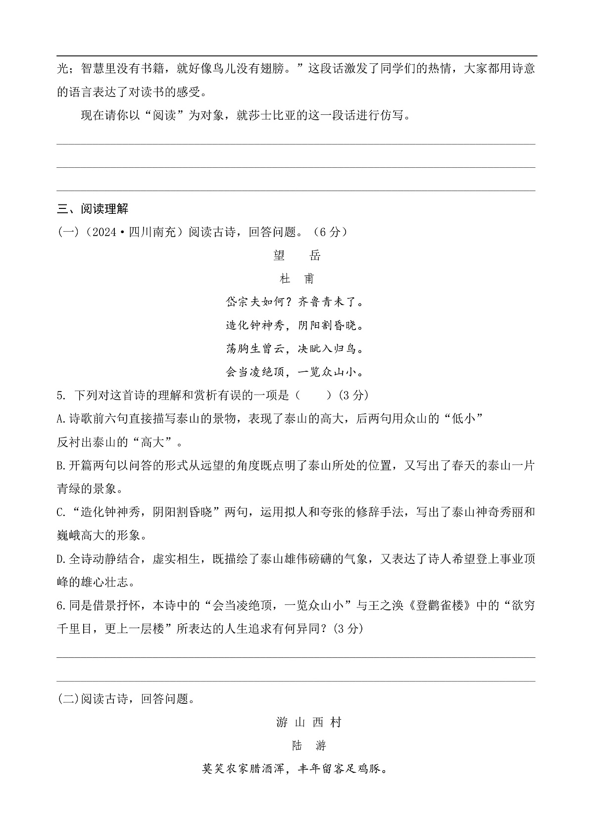 21 古代诗歌五首（课课练）第2页