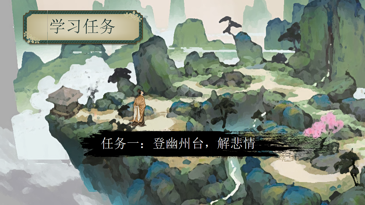 21《古代诗歌五首》（登幽州台歌）（望岳）（登飞来峰）第4页