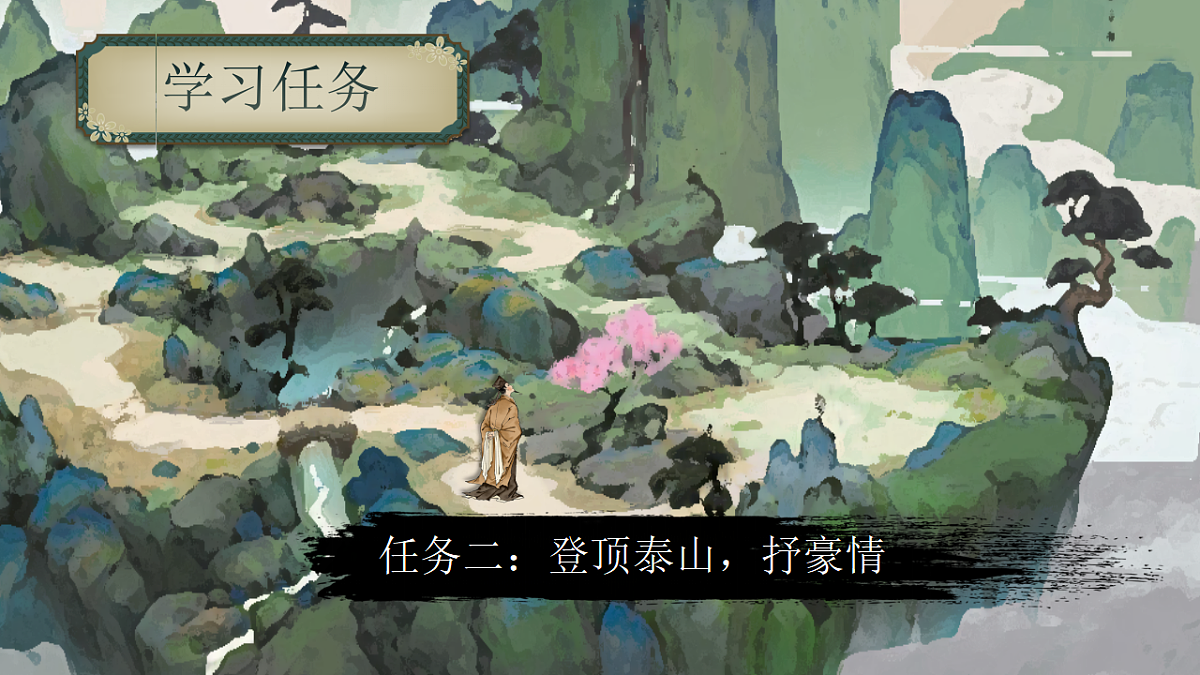 21《古代诗歌五首》（登幽州台歌）（望岳）（登飞来峰）第5页