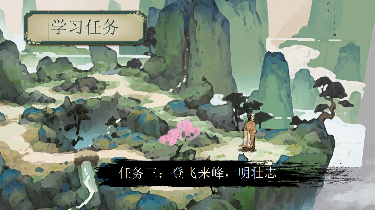 21《古代诗歌五首》（登幽州台歌）（望岳）（登飞来峰）第6页