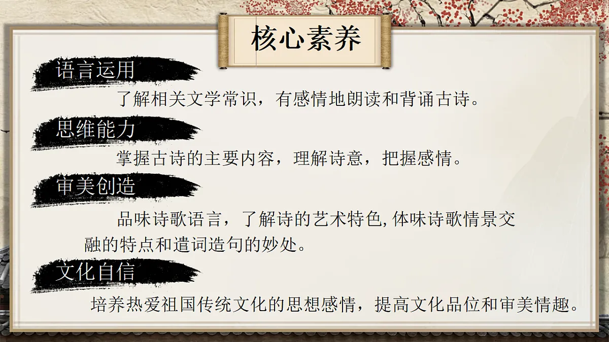 21《古代诗歌五首》（游山西村）（己亥杂诗（其五））第2页