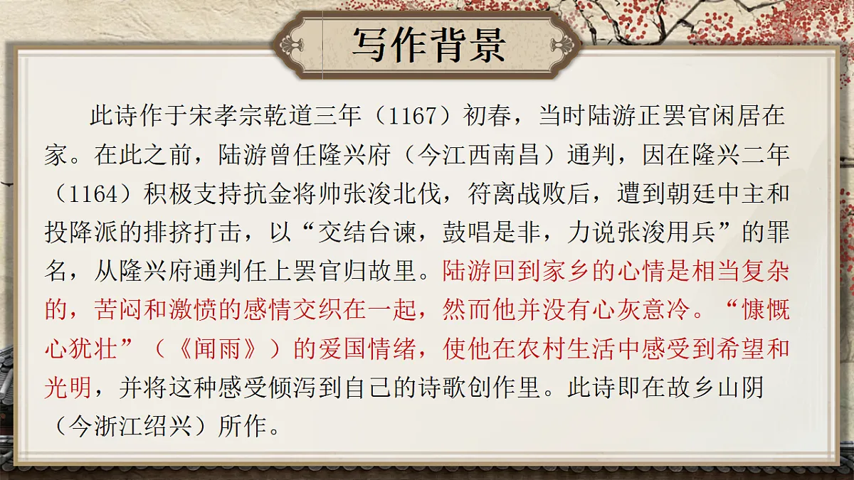 21《古代诗歌五首》（游山西村）（己亥杂诗（其五））第6页