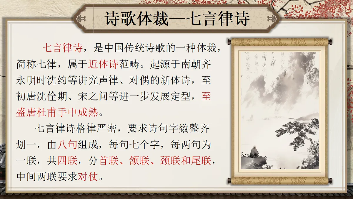 21《古代诗歌五首》（游山西村）（己亥杂诗（其五））第7页