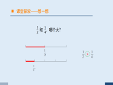 西师大版五年级数学下册 《不通分的分数大小比较》（课件）