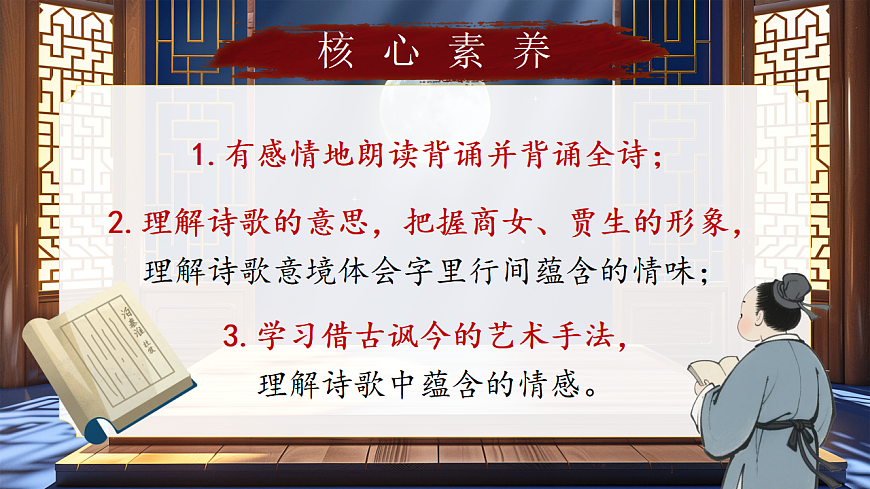 课外古诗词诵读《泊秦淮》《贾生》第4页