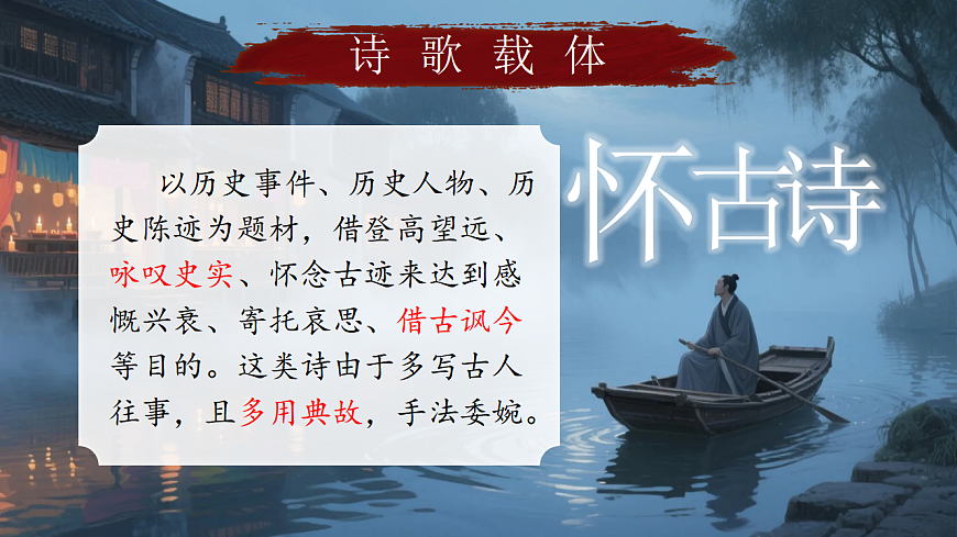 课外古诗词诵读《泊秦淮》《贾生》第6页