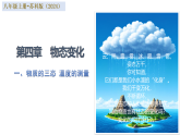 一、物质的三态 温度的测量（培优教学课件）-2025-2026学年八年级物理上册（苏科版2024）