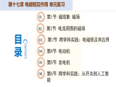 第十七章 电磁相互作用（复习课件）-2025-2026学年九年级物理全一册（北师大版（北京）2024）