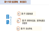 第十六章 生活用电（复习课件）-2025-2026学年九年级物理全一册（北师大版（北京）2024）