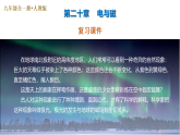 第二十章 电与磁（培优复习课件）-2025-2026学年九年级物理全一册（人教版2024）