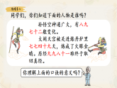 北师大版小学数学二上第七单元《2 〈西游记〉中的乘法口诀》课件