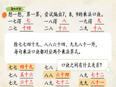 北师大版小学数学二上第七单元《2 〈西游记〉中的乘法口诀》课件